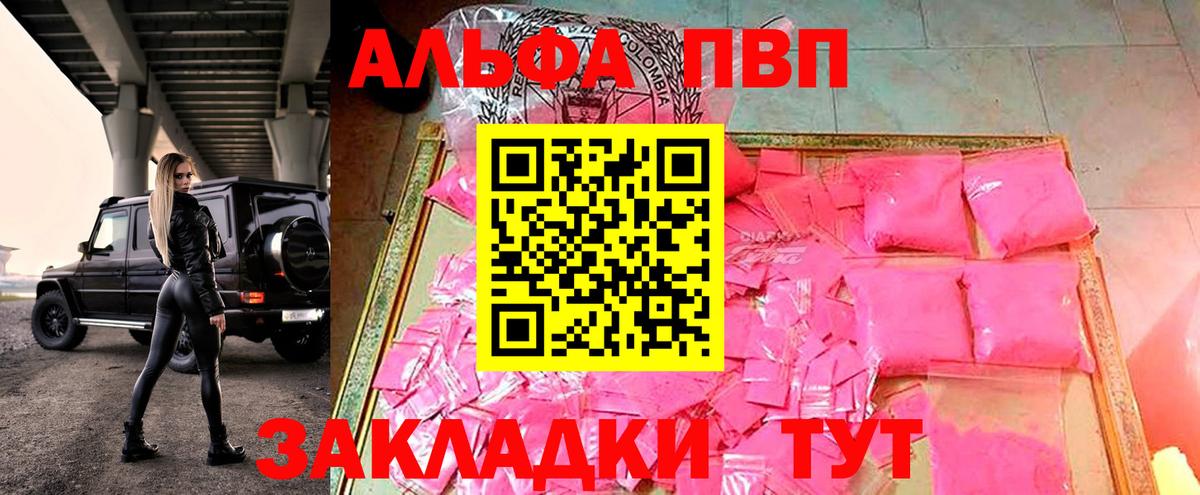 Alpha PVP Crystall Анапа