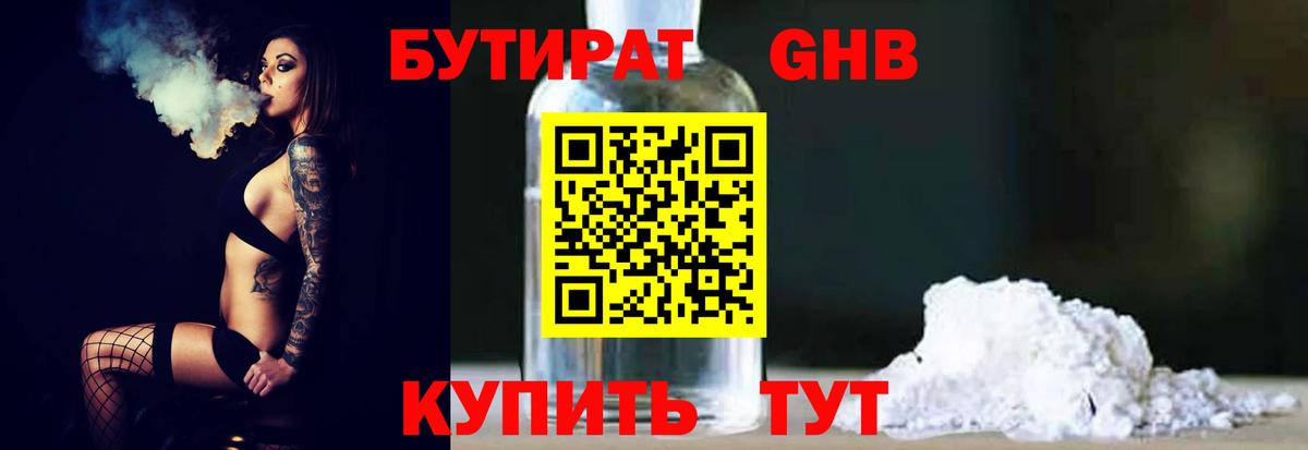 Анапа  Бутират буратино  Вход с VPN 