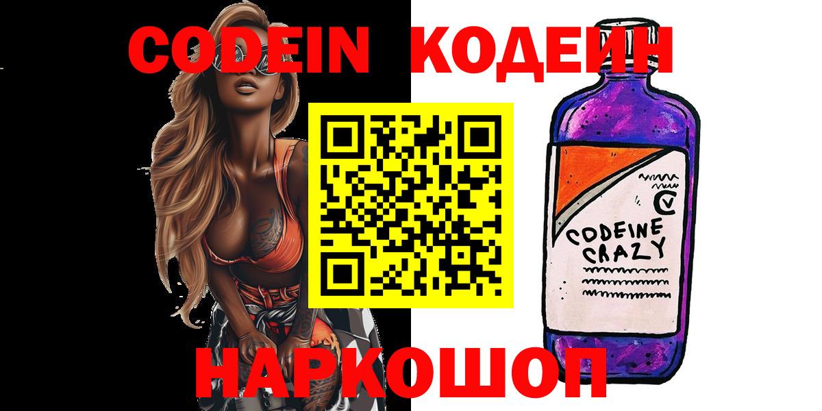 Кодеин напиток Lean (лин)  Codein напиток Lean (лин)  Анапа  Вход с VPN 