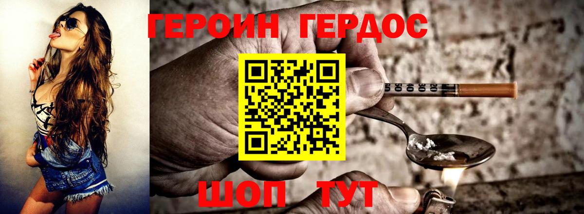 Героин Heroin  Вход с VPN  ГЕРОИН  Анапа 