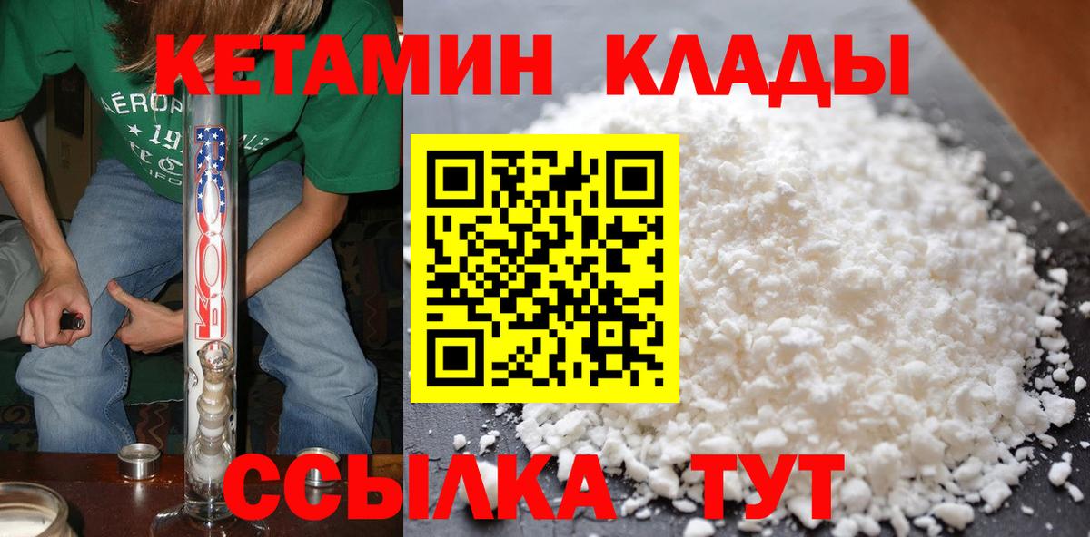 Анапа  Кетамин VHQ  Вход с VPN 