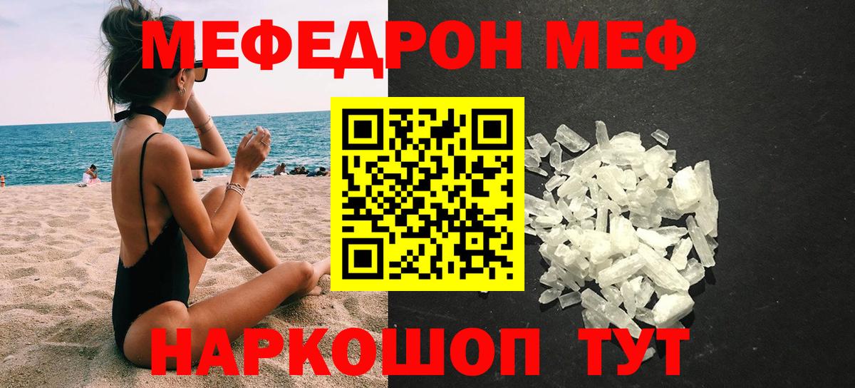 Анапа  МЕФ мяу мяу  Мефедрон mephedrone  МЕФ  МЕФ  Вход с VPN 