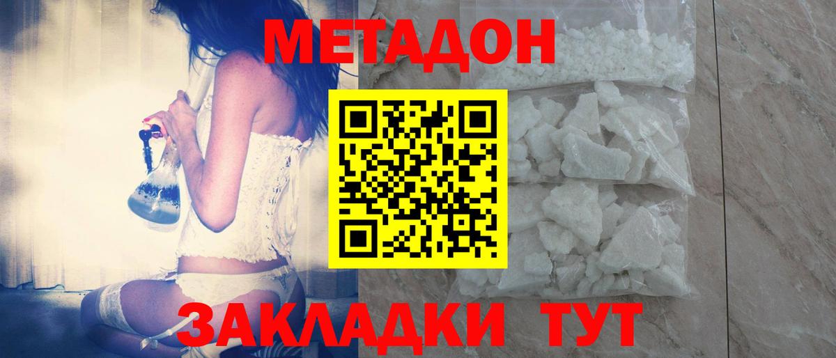 Метадон кристалл  Вход с VPN  Анапа  Метадон methadone 